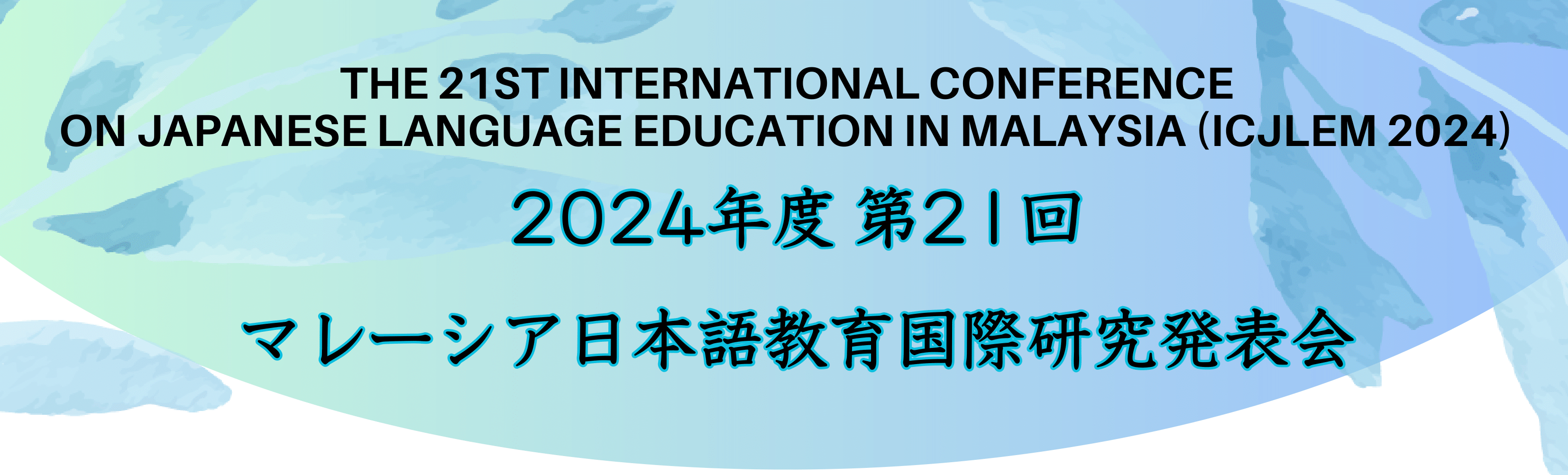 学会ポスター30052024-1 BANNER